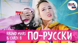 Клава транслейт feat. ДЖАРАХОВ / Finesse by Bruno Mars & Cardi B (Пародия на русском)