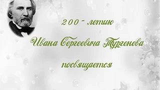 И.С. Тургенев. "Вешние воды"