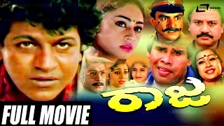 Raaja – ರಾಜ | Kannada Full  Movie |  Shivarajkumar , Neena, Anand Raj, Rajesh
