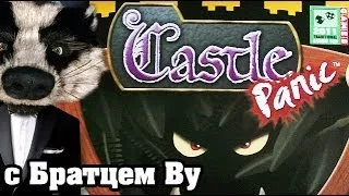 Castle Panic - настольная игра с Братцем Ву