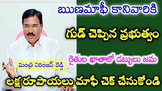 తెలంగాణ రైతు రుణమాఫీ ఈరోజు లేటెస్ట్ అప్డేట్స్ 2023||TS Rythu Runamafi Harish Rao Announced CM Kcr