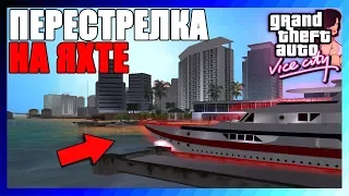 Grand Theft Auto: Vice City - ▶Прохождение #6◀ - "ПЕРЕСТРЕЛКА НА ЯХТЕ!"