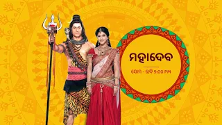 Full Episode I ‘ମହାଦେବ‘ I Episode no. 1