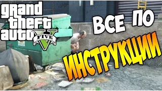 Прохождение Grand Theft Auto 5 | GTA 5 | ГТА 5 | Все По Инструкции | By The Book