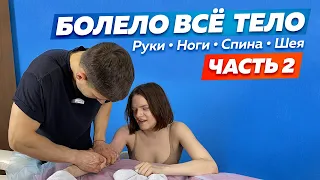 Болело все тело в 22 года. Секрет восстановления.