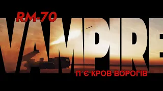 ВАМПІР — АРТИЛЕРІЙСЬКИЙ КРАШ — ЖОРСТКО КОЛОТИТЬ ПОСАДКИ З ВОРОГАМИ | ВЛАДИСЛАВ, 55 БРИГАДА