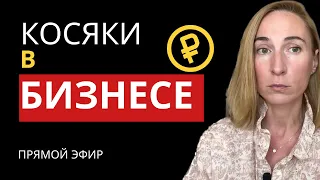 ТОП 5 Ошибок в бизнесе и как их избежать?