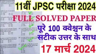 11th JPSC Answer Key 2024 | JPSC 11th Answer Key | 11th JPSC Question Paper 2024 | JPSC Question