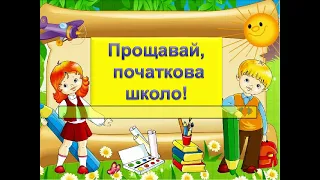 Випуск учнів 4 класу Росолівецького ліцею (2021)