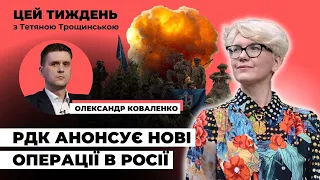 РДК почали демілітаризовувати прикордонну зону — Олександр Коваленко