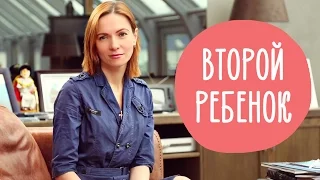 ВТОРОЙ РЕБЕНОК: ошибки родителей, которые не стоит повторять | @Familyis