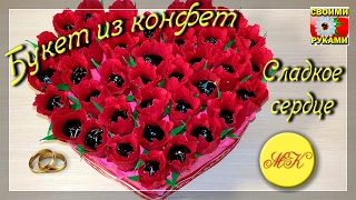 Букет из конфет ''Сладкое сердце'', сладкий букет, sweet design, мастер-класс