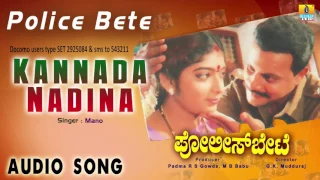 Police Bete | "Kannada Nadina" Audio Song | Sai Kumar, Sithara I Jhankar Music