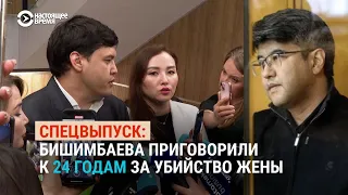 Экс-министра Бишимбаева приговорили к 24 годам лишения свободы по делу об убийстве жены