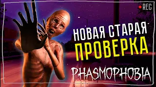 ПЕРВЫЙ РАЗ ТАК ДЕЛАЮ ► ФАЗМОФОБИЯ СОЛО КОШМАР БЕЗ УЛИК | PHASMOPHOBIA