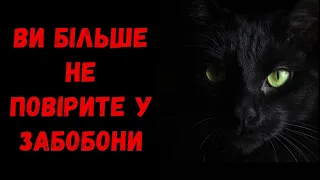 Історія забобону: від звичаю до божевілля