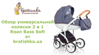 Roan Bass Soft обзор универсальной коляски Роан Басс Софт 2 в 1 - BRATISHKA.UA