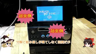 DVDミニコンポ分解 X-SV5DV