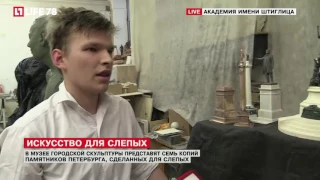 искусство для слепых