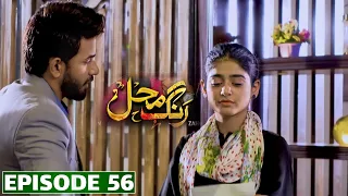 Rang Mahal Episode 56 | Rang Mahal Ep 56 Full Review | Best Pakistani Dramas | Mehtab Review