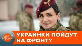 Всех украинок заберут в армию? Что нужно знать о военном учете для женщин — ICTV