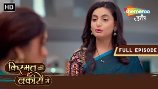 Kya Shraddha Rakh Payegi Apne Pariwar Ko Khus | Kismat Ki Lakiron Se | Full Ep 284 | Hindi Tv Serial