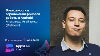 Возможности и ограничения фоновой работы в Android / Александр Агейченко (Distillery)