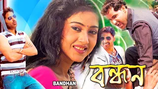 Bandhan | Oriya Dub Bengali Full Movie | Varsha Priyadarshani | Akash | Pupinder | বন্ধন |Echo Films