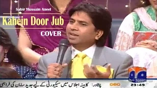 KAHEIN DOOR JUB Cover by Sabir Hussain Aneel For Khabarnaak Show