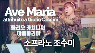 'Ave Maria' (Giulio Caccini) - Sumi Jo (In Vatican)