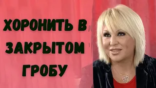 Дочь Валентины Легкоступовой хочет хоронить маму в закрытом гробу! А уже третий день