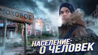 Город призрак Моховое | Московский Чернобыль в глуши леса | Экологическая катастрофа