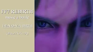 【FF7リバース】BGM ジェノバBIRTH(イントロ full ver.)