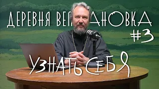 Какие грехи называть на исповеди? 7 ШАГОВ К ПОКАЯНИЮ. Шаг #3 / «Деревня Великановка»