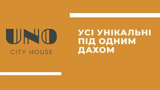 UNO City House. Єдність місця, часу та людей.