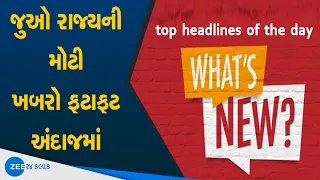 Speed News Today | ફટાફટ ખબર| Fatafat Khabar Today | Super Fast News | Gujarati News | 12th May 2021