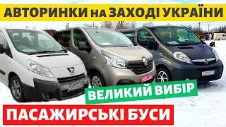 ВЕЛИКИЙ ВИБІР ПАСАЖИРСЬКИХ БУСІВ на АВТОРИНКАХ на ЗАХОДІ УКРАЇНИ