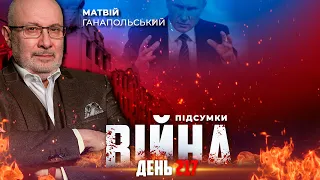 ⚡️ ПІДСУМКИ 217-го дня війни з росією із Матвієм ГАНАПОЛЬСЬКИМ ексклюзивно для YouTube