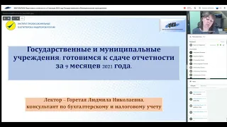 Вебинар Горетой Людмилы от 24.09.21 - Подготовка к отчетности за 9 мес. 2021 года гос. учреждениями