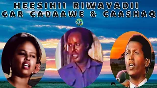 Heesihii Riwayaddii | Gar Cadaawe iyo Cashaaq | Curintii Abwaan Yuusuf Aden Alaale |  1972
