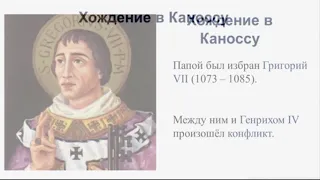 История 6 класс  Могущество папской власти  Католическая церковь и еретики