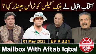 Mailbox with Aftab Iqbal | 01 May 2023 | Episode 321 | Aftabiyan