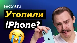 Что делать, если попала вода в Iphone