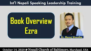 # 15 - The Book of Ezra -  एज्राको पुस्तकबारे जानाैं - Dr. Manoj Shrestha