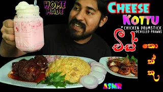 Cheese Kottu | sri lankan cheese kottu | Sri lankan food Review | ASMR  EATING SOUNDS | MUKBANG |먹방