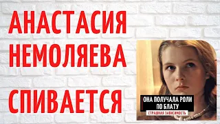 Она спивается, хотя счастлива в браке с мужем-японцем: куда пропала Анастасия Немоляева?