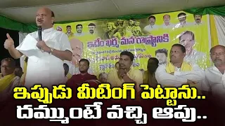 Ayyanna Patrudu Strong Counter to YS Jagan for Stopping Chandrababu Naidu Kuppam Tour