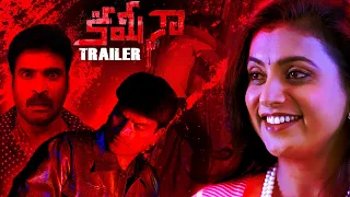 Kamina Telugu Movie Trailer | Brahmaji, Roja, Ashish Vidyarthi, Srihari | AR Enterprises