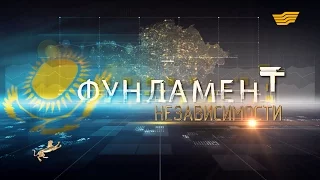 Документальный фильм «Фундамент Независимости»