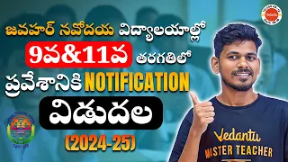 Jawahar Navodaya Notification 2024-25 For Class 9 And Class 11 | Vedantu Telugu 8 9 10